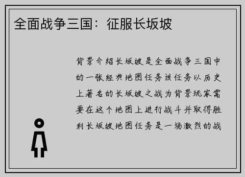 全面战争三国：征服长坂坡
