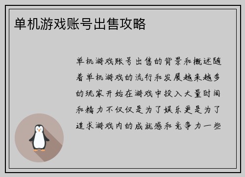 单机游戏账号出售攻略