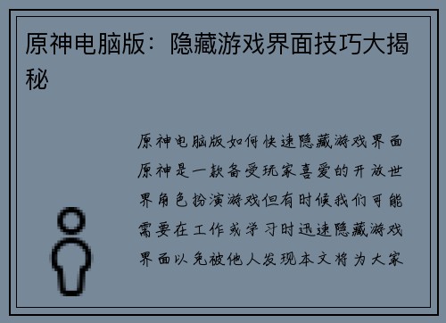 原神电脑版：隐藏游戏界面技巧大揭秘
