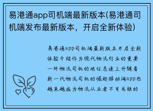 易港通app司机端最新版本(易港通司机端发布最新版本，开启全新体验)